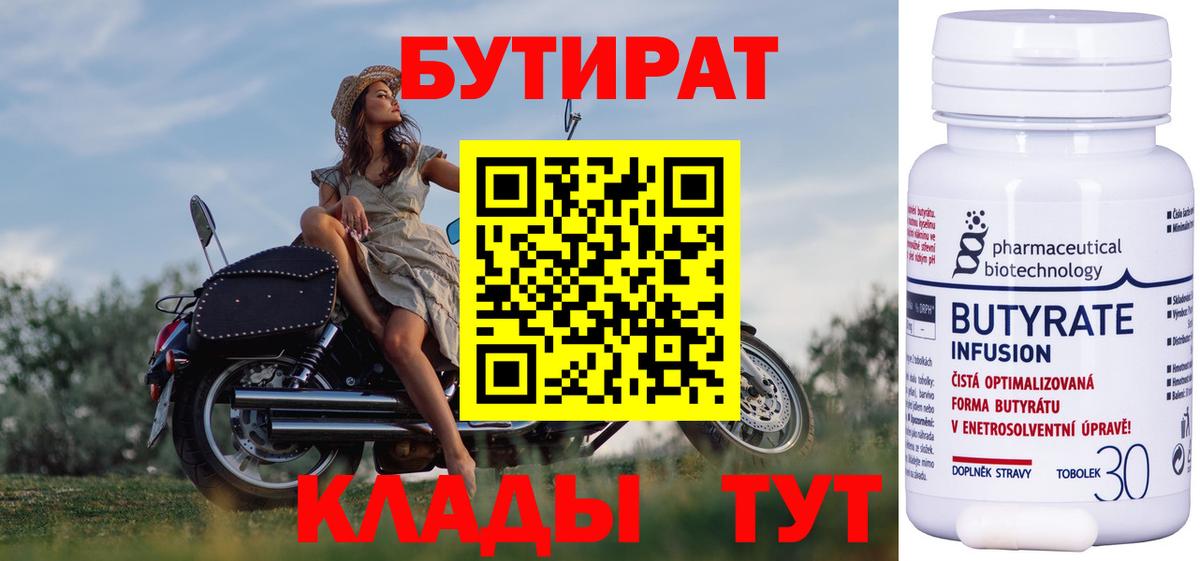 Бутират бутик Медногорск