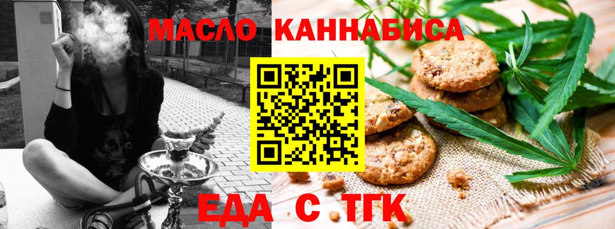 Печенье с ТГК конопля Медногорск