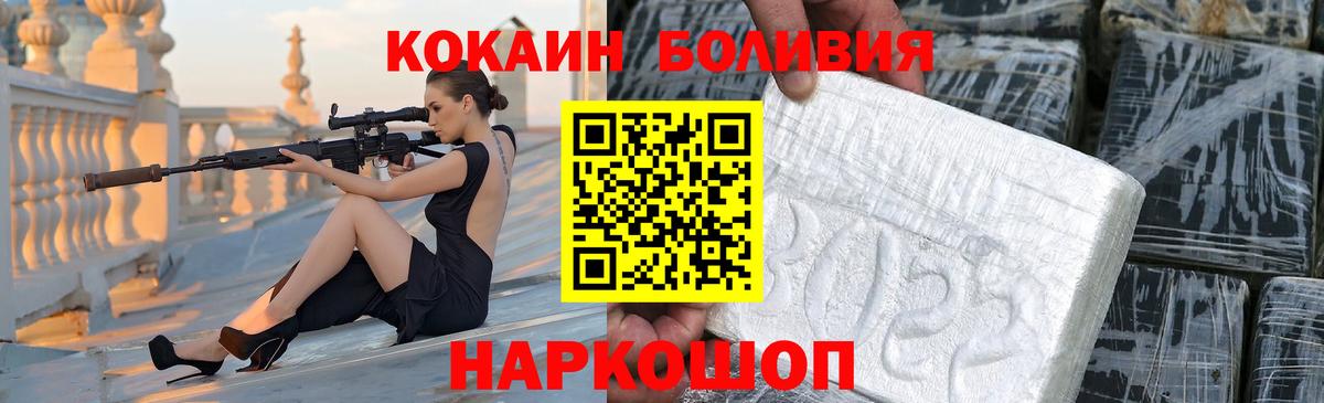 Кокаин Боливия  Вход с VPN  КОКАИН  Медногорск 