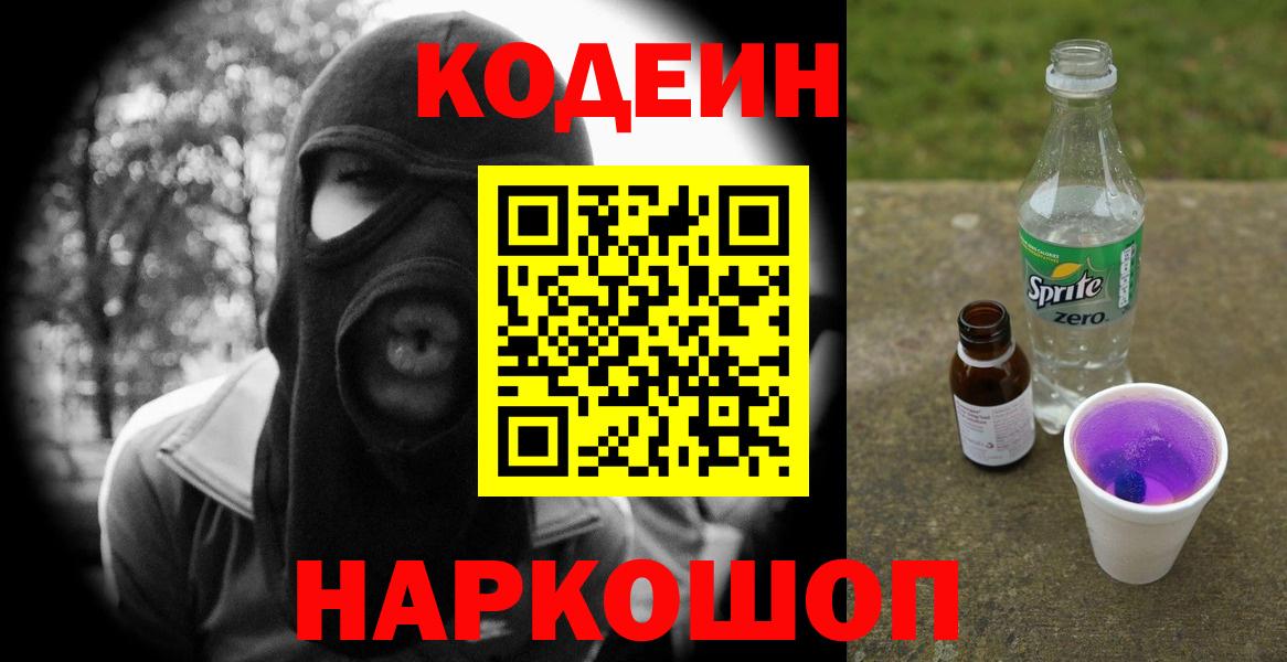 Codein Purple Drank Медногорск