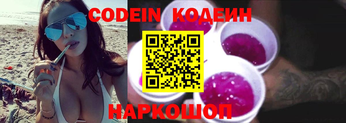 Codein напиток Lean (лин)  Codein напиток Lean (лин)  Вход с VPN  Медногорск 