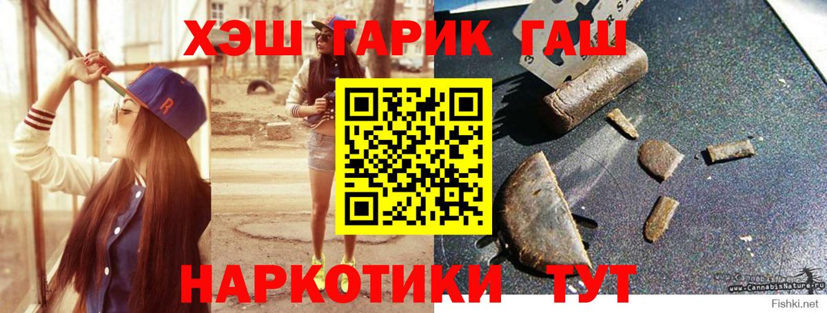 ГАШИШ хэш Медногорск