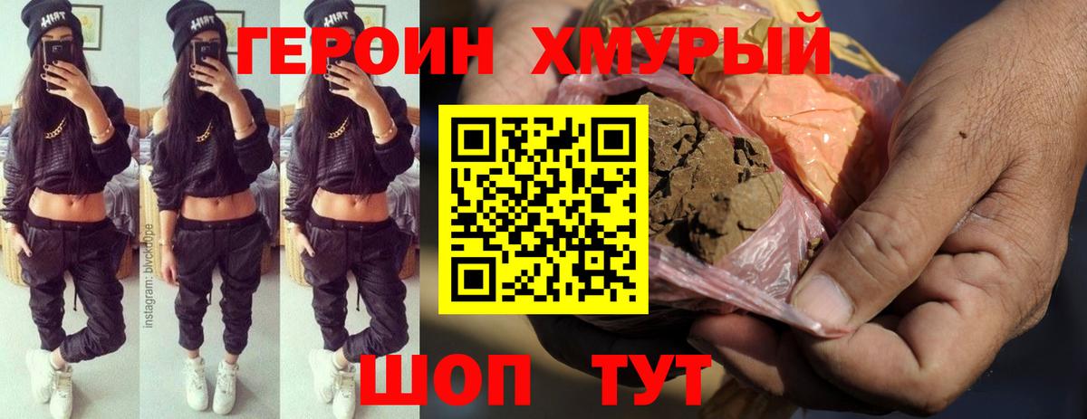 Медногорск  ГЕРОИН хмурый  Вход с VPN 