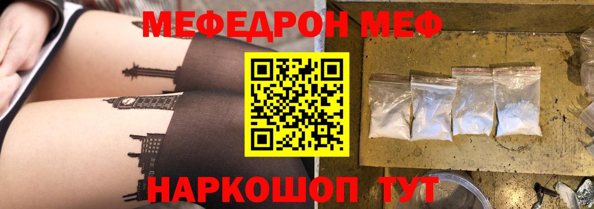 Мефедрон кристаллы Медногорск