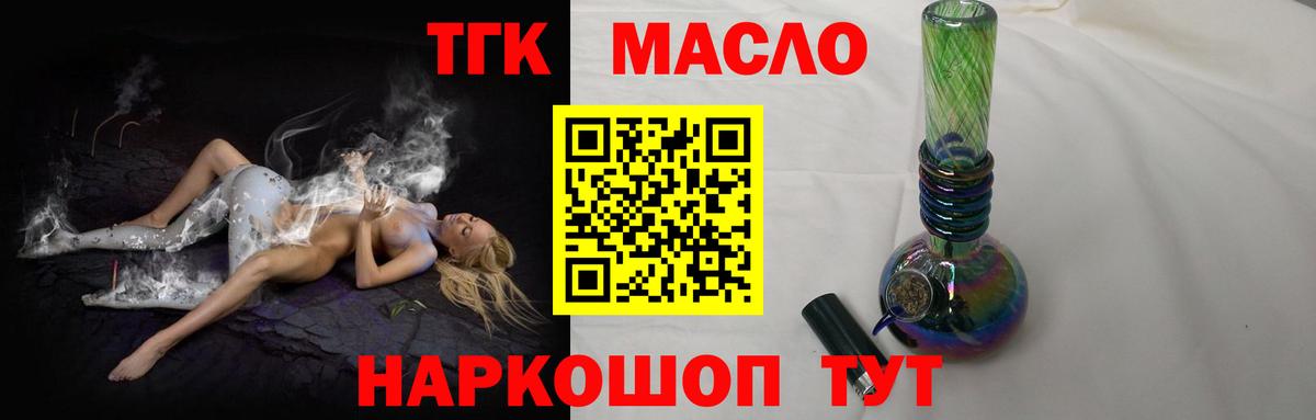 ТГК жижа  Дистиллят ТГК THC oil  Вход с VPN  купить наркотик  Медногорск 